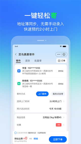 图片[5]-菜鸟裹裹苹果版 v8.8.0官方版-小哥网