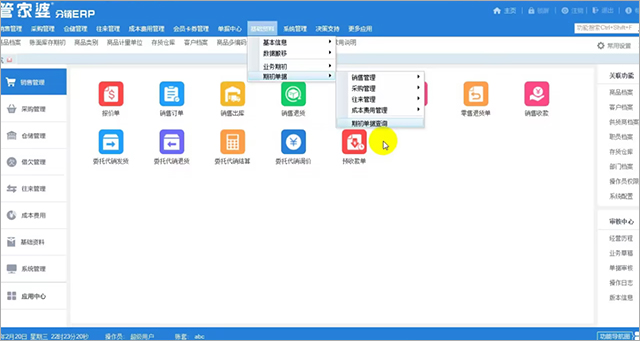 管家婆分销ERP A8 TOP版 v10.0.2官方版集团化企业供应链管理解决方案-小哥网