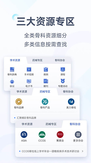 图片[2]-唯医骨科苹果版 v7.0.4-小哥网