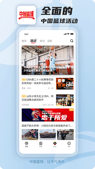 图片[3]-中国篮球app最新版 v3.1.5安卓版-小哥网