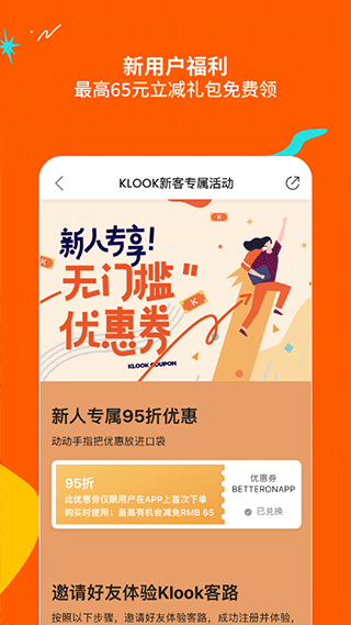 图片[3]-KLOOK客路旅行苹果版 v7.0.1-小哥网