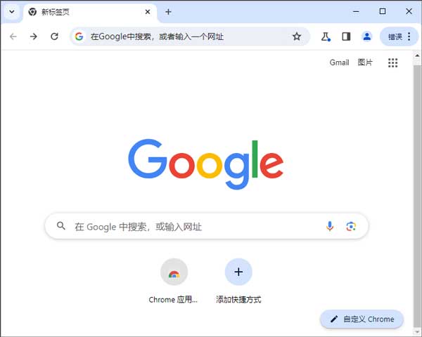 Chrome金丝雀版官方版 v128.0.6583.0-小哥网