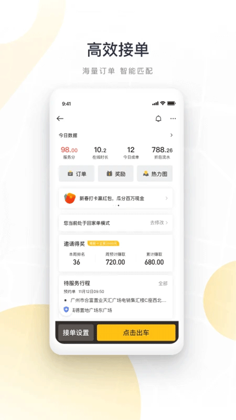 图片[4]-如祺出行司机端app v3.9.0安卓版-小哥网