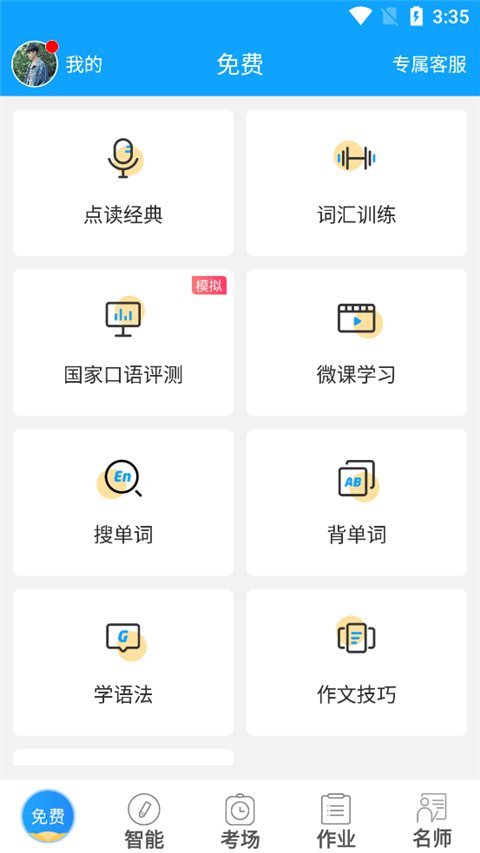 图片[2]-外语通初中版app最新版2024 v2.9.2安卓版-小哥网