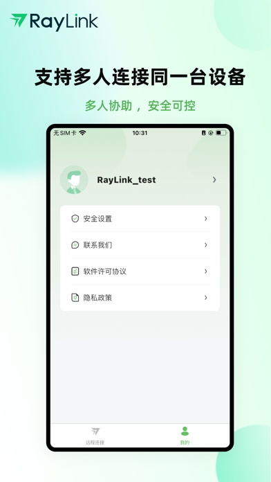 图片[3]-RayLink苹果版 v8.6.1官方版-小哥网