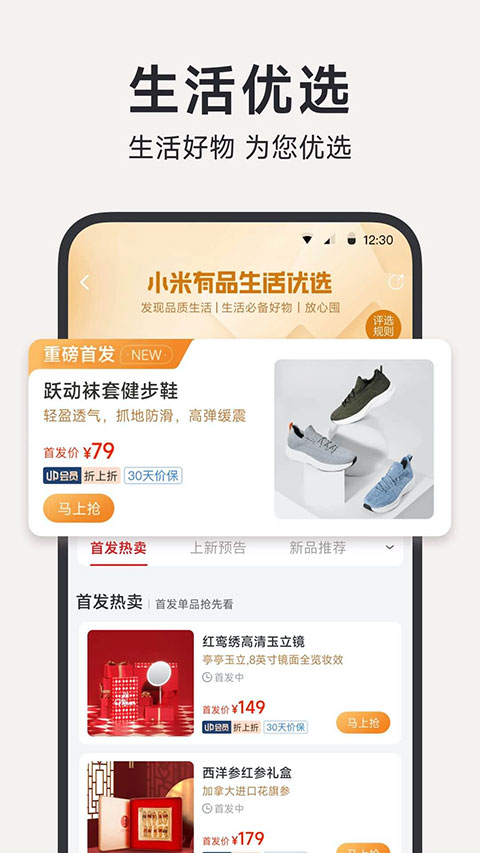 图片[5]-小米有品商城app v5.27.0安卓版-小哥网