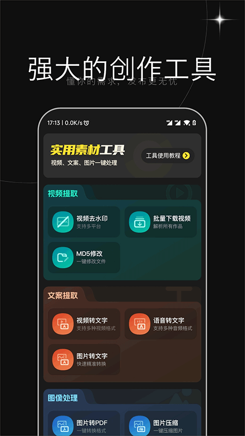 图片[2]-天天素材app v2.3.5安卓版-小哥网