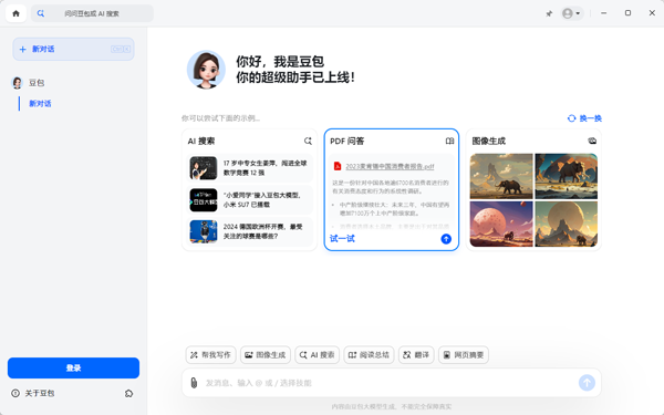 豆包电脑版 v1.14.2.0官方版AI智能聊天对话问答小助手-小哥网