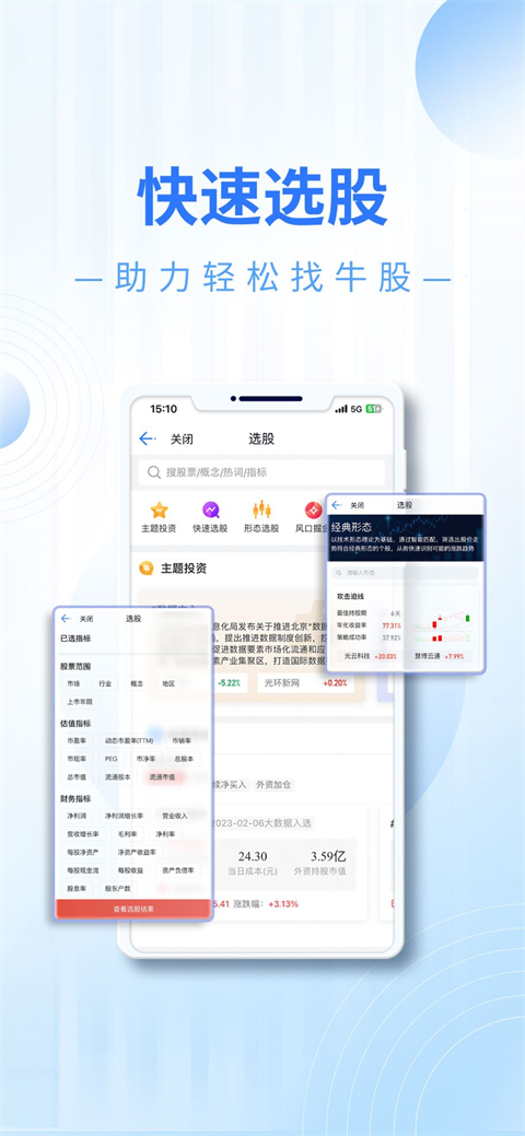 图片[2]-东吴秀财最新版本 v8.7.6官方版-小哥网