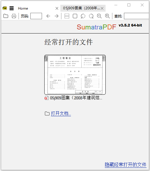 sumatra pdf官方版 v3.5.2中文版轻量级免费PDF阅读器-小哥网