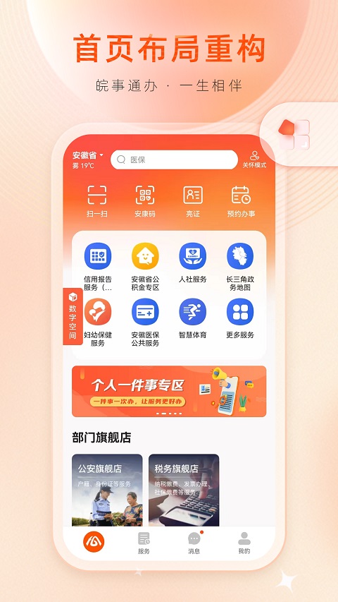 皖事通app苹果版 v3.1.3官方版-小哥网