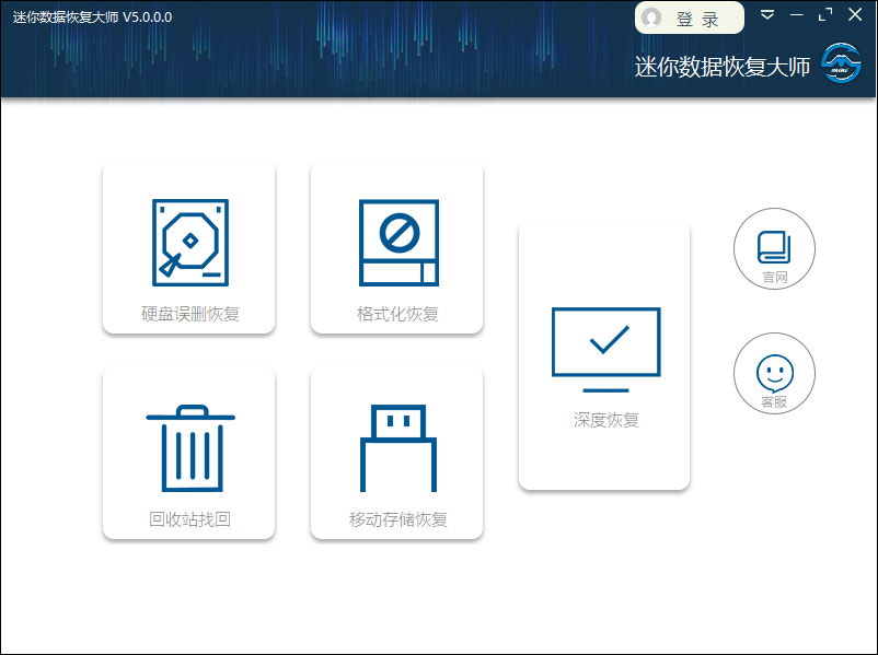 迷你数据恢复大师 v5.0.0.0深度恢复任何原因丢失的数据-小哥网