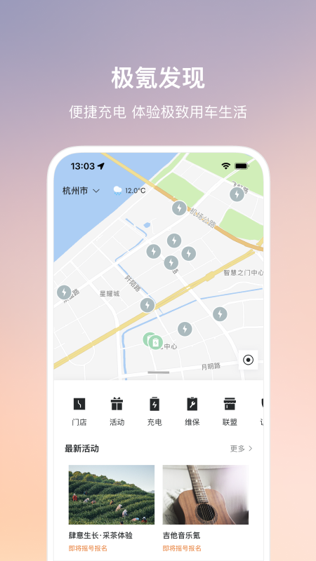 图片[3]-极氪app官方版 v4.2.0安卓版-小哥网