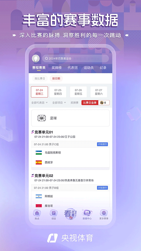 图片[2]-中央5体育直播手机版app v3.9.0安卓版-小哥网