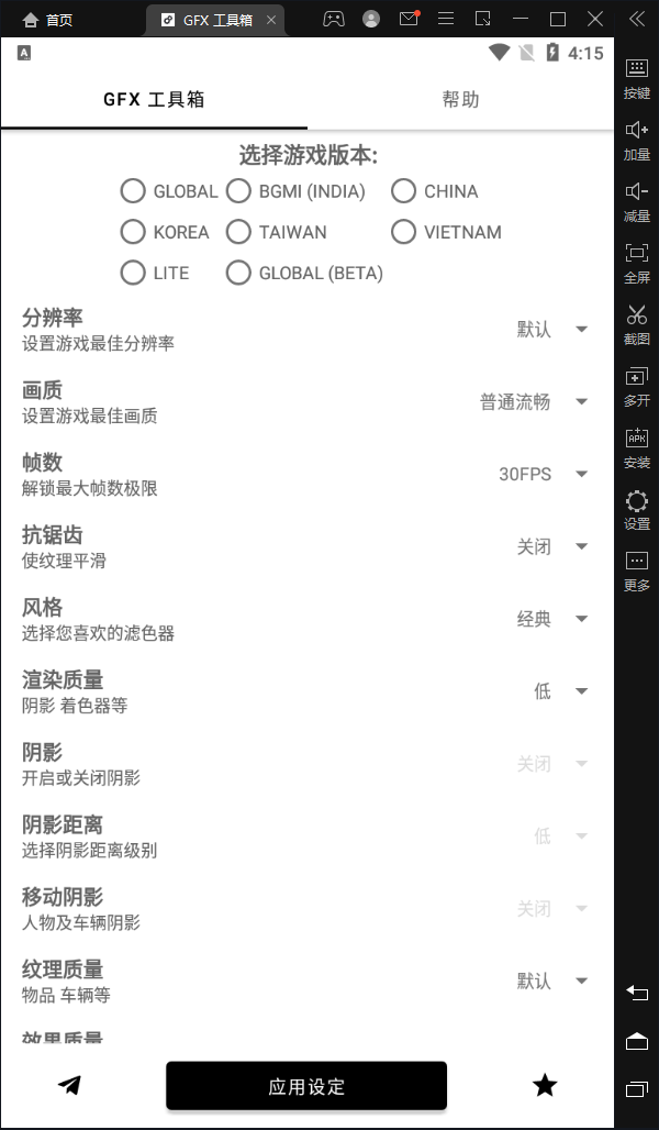 gfx工具箱电脑版 v10.3.0官方版游戏画质修改工具-小哥网