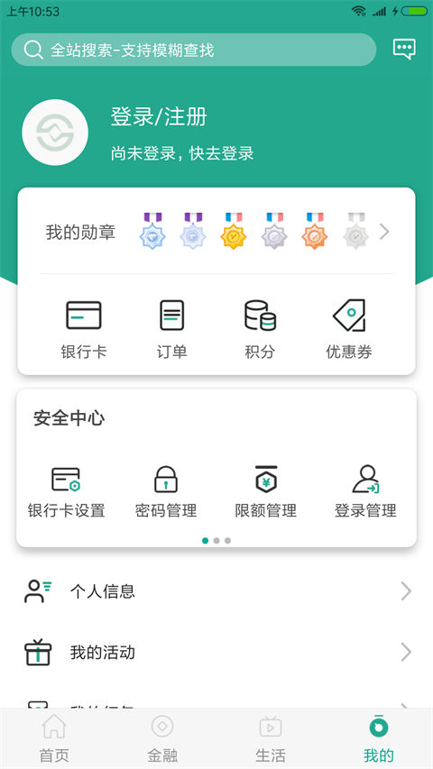 陕西信合苹果版 v5.0.3ios版-小哥网