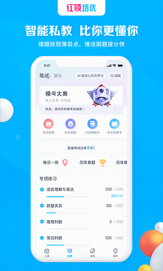 图片[2]-华图红领培优app v1.3.2安卓版-小哥网