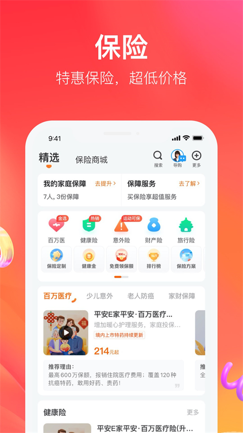 图片[2]-平安好生活app v2.56.1安卓版-小哥网