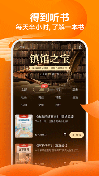 图片[3]-得到app苹果版 v12.1.1-小哥网