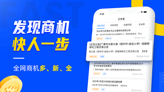 图片[2]-乙方宝苹果app v2.3.8-小哥网