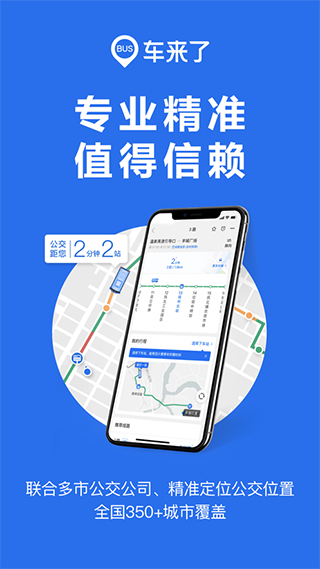 车来了ios版 v6.54.0-小哥网