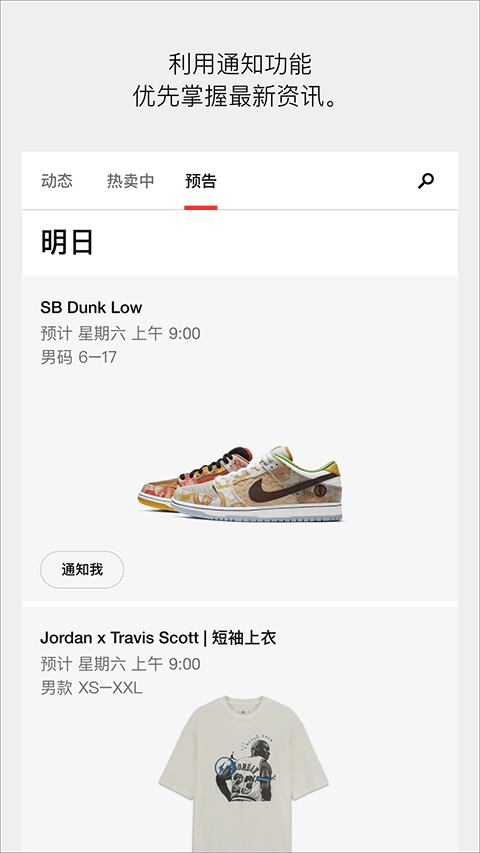 图片[2]-耐克官方app(SNKRS) v6.6.0安卓版-小哥网