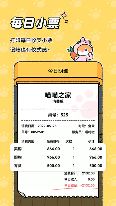 喵喵记账苹果版 v3.2.3-小哥网