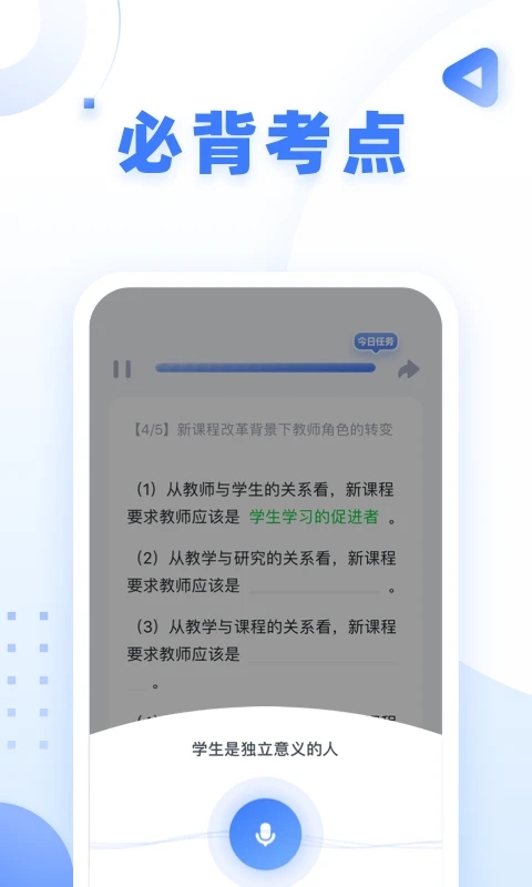 图片[3]-粉笔教师苹果版 v4.1.8-小哥网