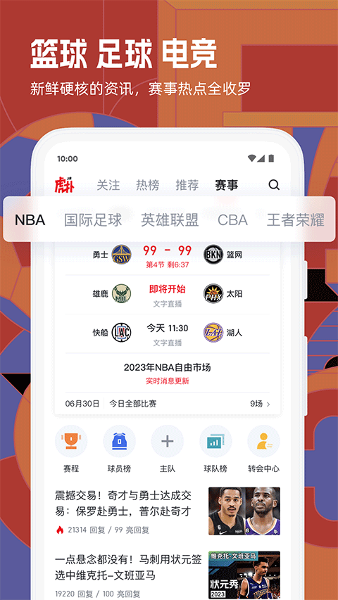 虎扑苹果app v8.0.86ios版-小哥网