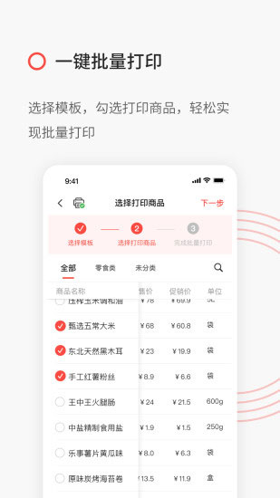 图片[2]-精臣云打印app v6.1.0安卓版-小哥网