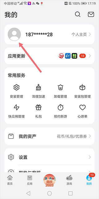 appstore huawei官方正版 v14.2.1.300安卓版-小哥网