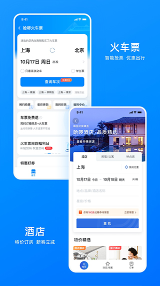 图片[4]-哈啰打车app v6.67.0安卓版-小哥网