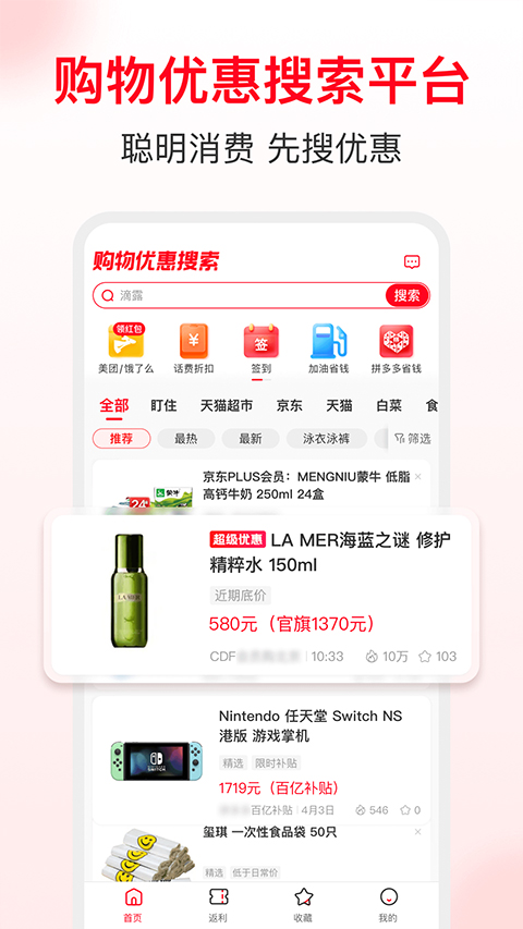 图片[3]-省钱快报app苹果版 v2.70.60官方版-小哥网