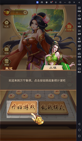 万宁象棋电脑版 v2.1官方版-小哥网