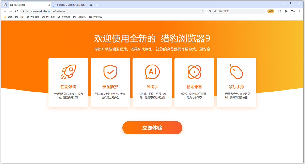 猎豹浏览器电脑版 v9.0.112.22562搭载AI大模型，浏览赋能新维度-小哥网
