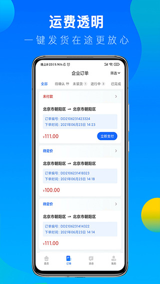 图片[2]-冷运宝货主版app v7.45.1安卓版-小哥网