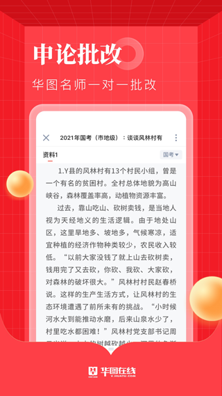 图片[3]-华图在线ios手机版-小哥网