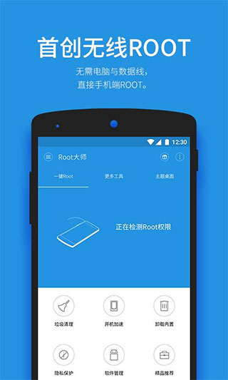 一键root大师官方app v5.2.2安卓版-小哥网