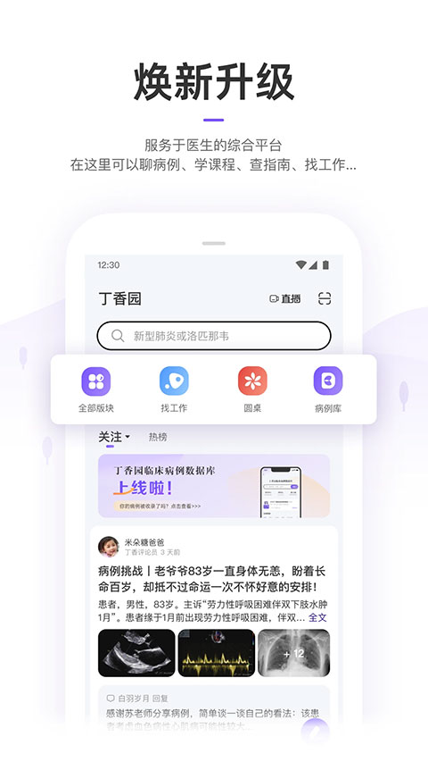 丁香园苹果手机版 v9.66.0官方版-小哥网