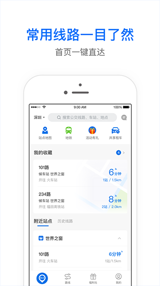 图片[2]-车来了ios版 v6.54.0-小哥网