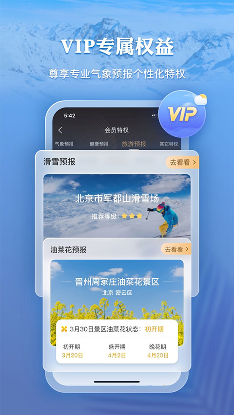 图片[5]-墨迹天气预报苹果版app v9.0874.02-小哥网