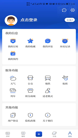 图片[4]-智慧无锡官方版app v7.0.29安卓版-小哥网