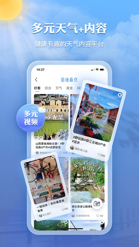 图片[3]-墨迹天气预报苹果版app v9.0874.02-小哥网