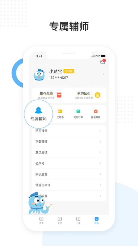 图片[4]-盐课堂苹果版 v5.5.1官方版-小哥网