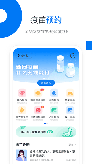 图片[2]-约苗苹果版 v4.8.0-小哥网