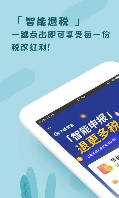 个税管家app v3.5.3安卓版-小哥网