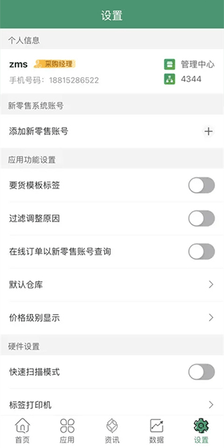 图片[2]-乐檬零售app v4.1.203手机版-小哥网