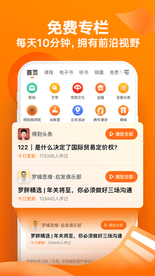 图片[2]-得到app苹果版 v12.1.1-小哥网