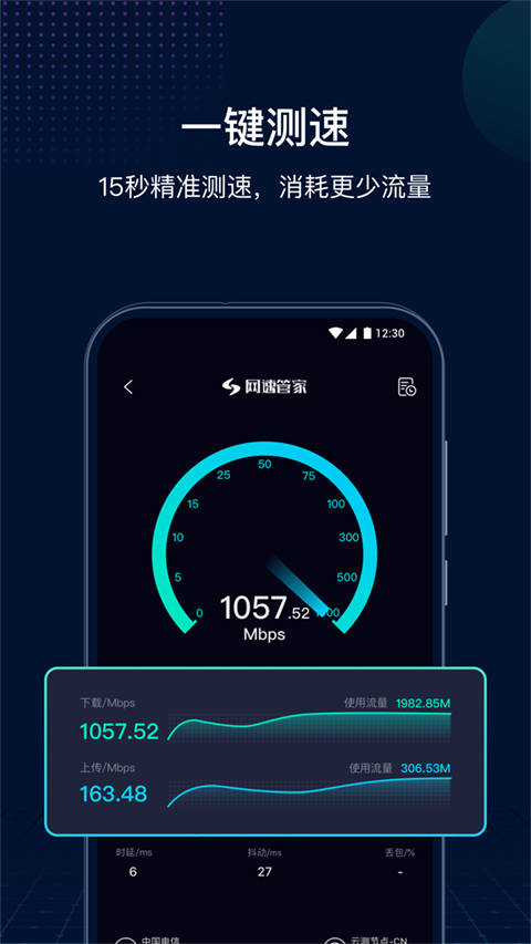 网速管家极速版ios版 v1.3.3官方版-小哥网