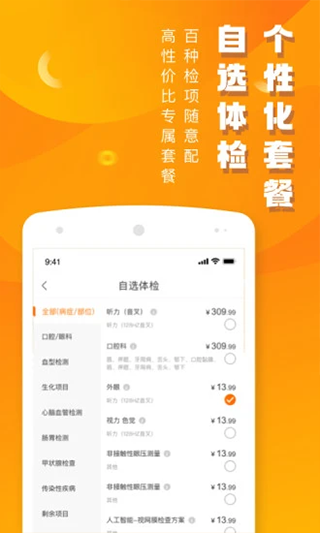 图片[4]-优健康苹果版 v8.2.8官方版-小哥网